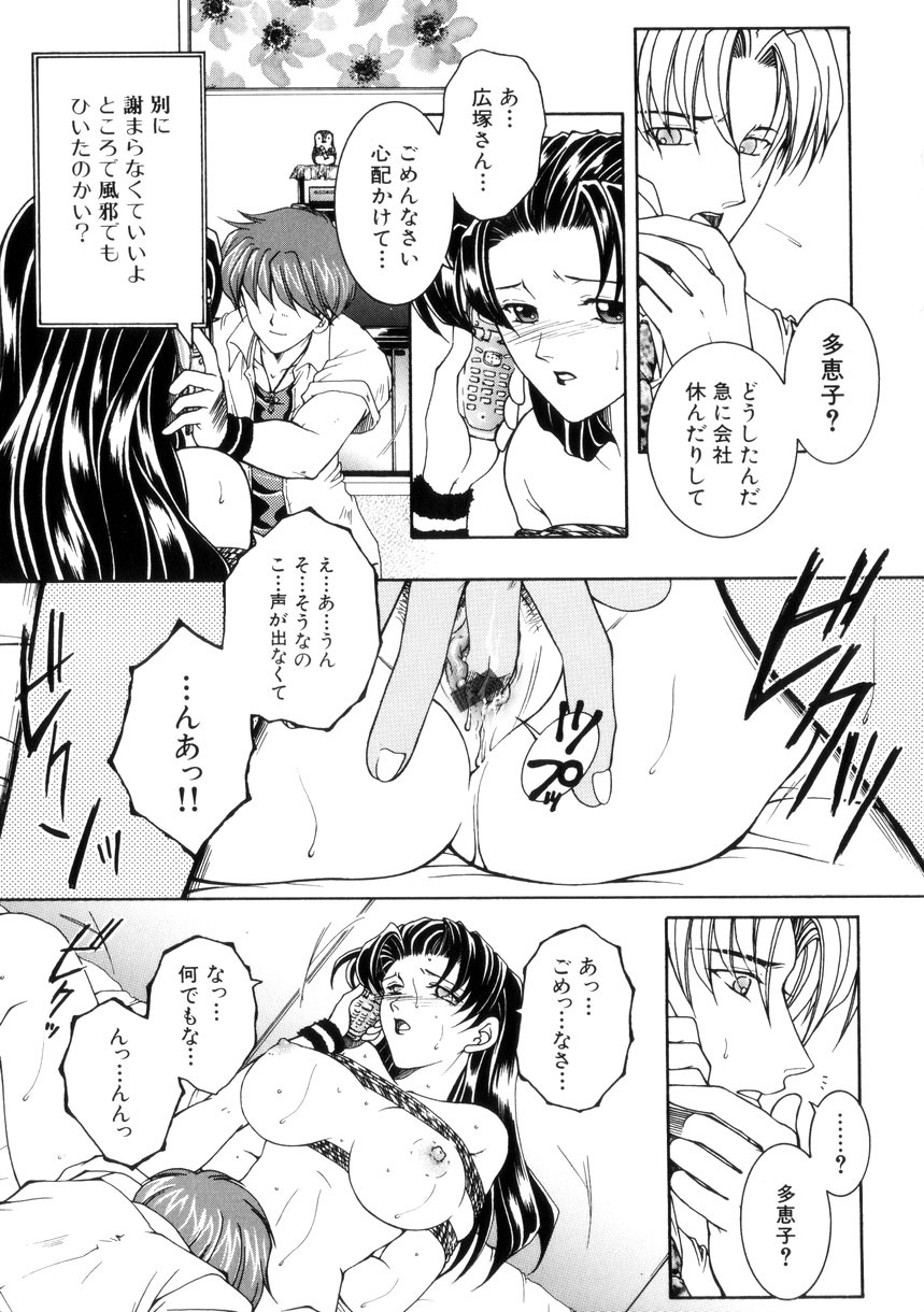 [Yasuhara Tsukasa] Junjou Karen - Purehearted and Vicious Love- page 64 full