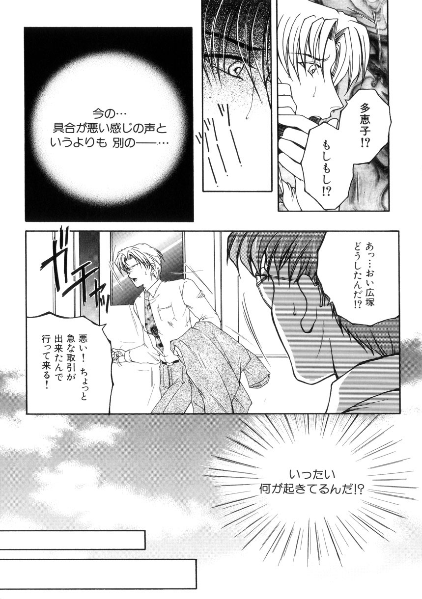 [Yasuhara Tsukasa] Junjou Karen - Purehearted and Vicious Love- page 66 full