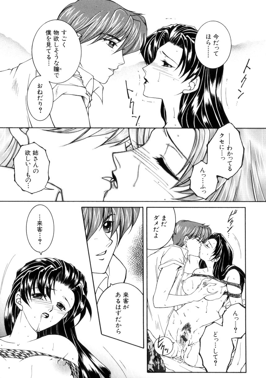 [Yasuhara Tsukasa] Junjou Karen - Purehearted and Vicious Love- page 68 full