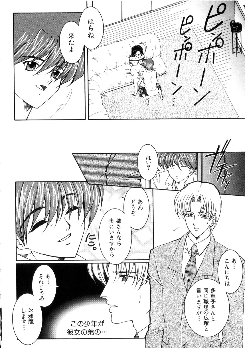 [Yasuhara Tsukasa] Junjou Karen - Purehearted and Vicious Love- page 69 full