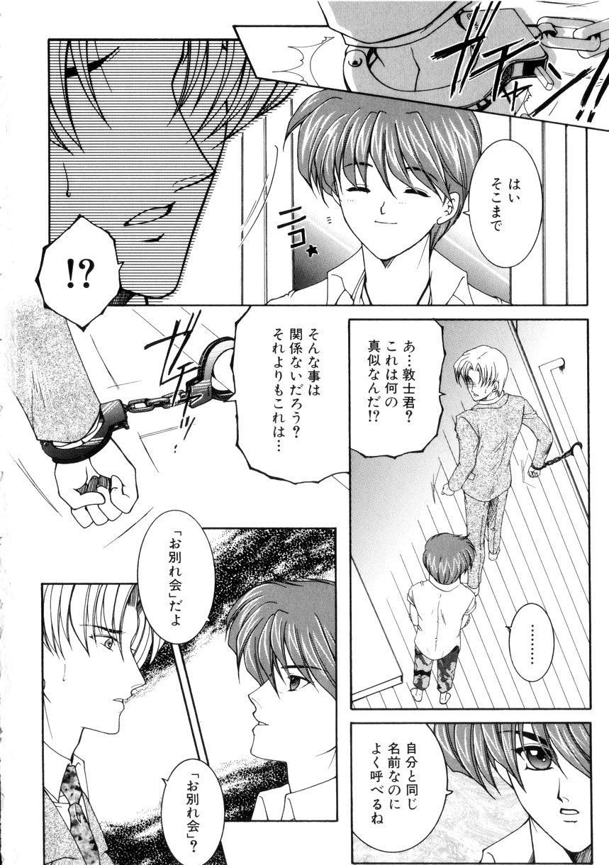 [Yasuhara Tsukasa] Junjou Karen - Purehearted and Vicious Love- page 71 full