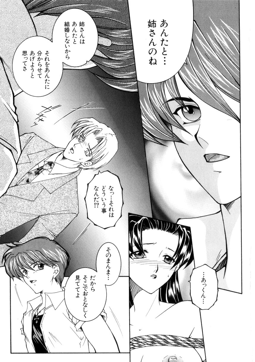 [Yasuhara Tsukasa] Junjou Karen - Purehearted and Vicious Love- page 72 full