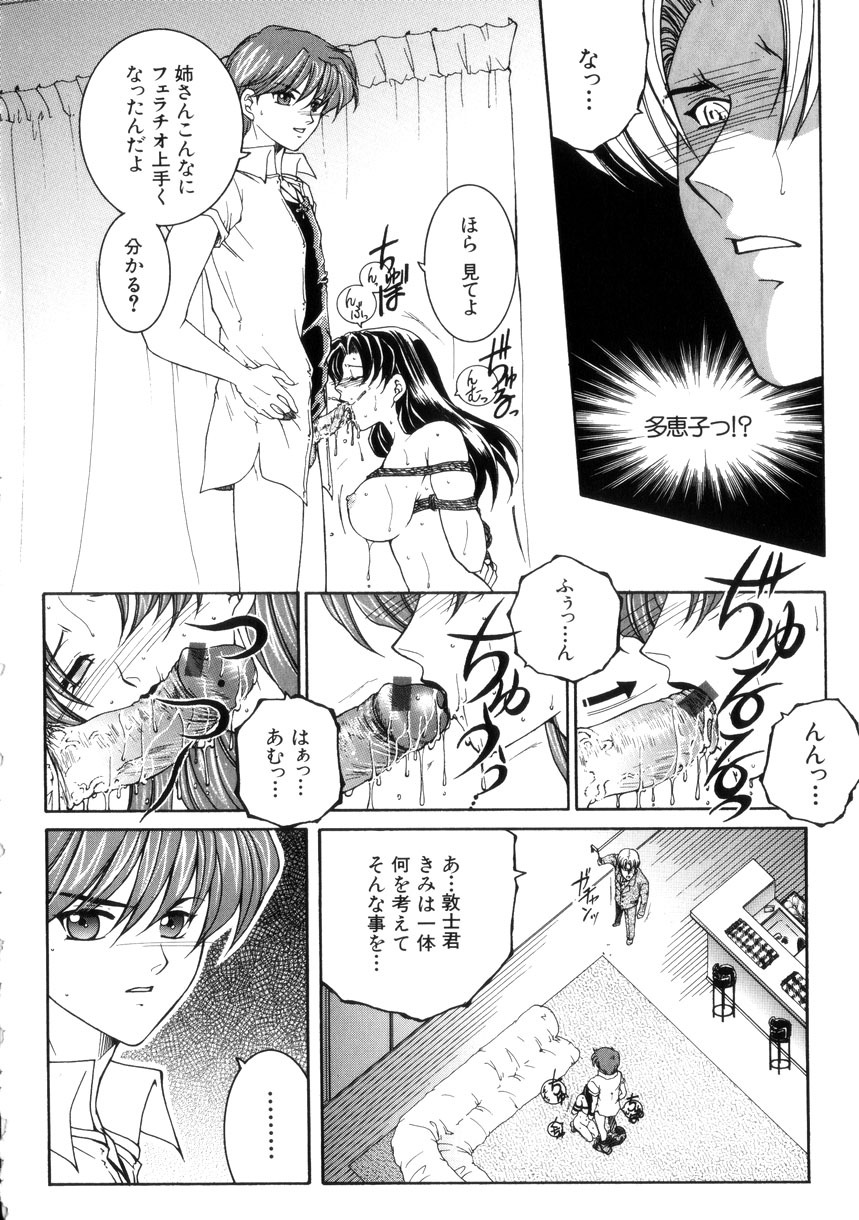 [Yasuhara Tsukasa] Junjou Karen - Purehearted and Vicious Love- page 75 full