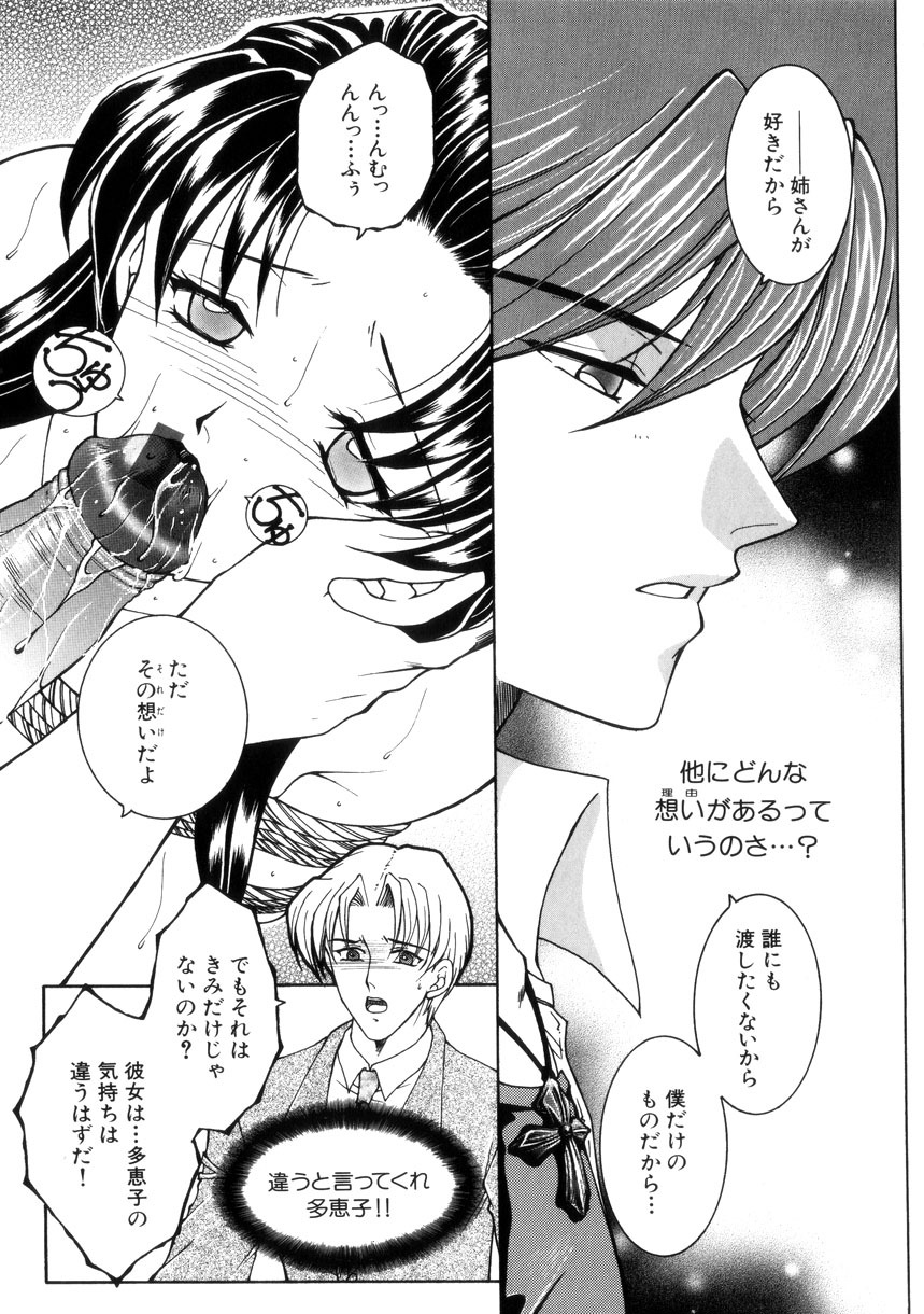 [Yasuhara Tsukasa] Junjou Karen - Purehearted and Vicious Love- page 76 full