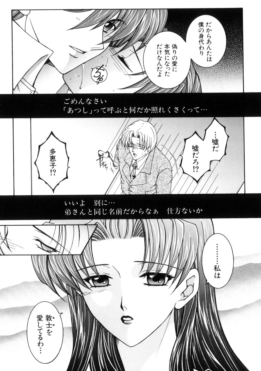 [Yasuhara Tsukasa] Junjou Karen - Purehearted and Vicious Love- page 78 full