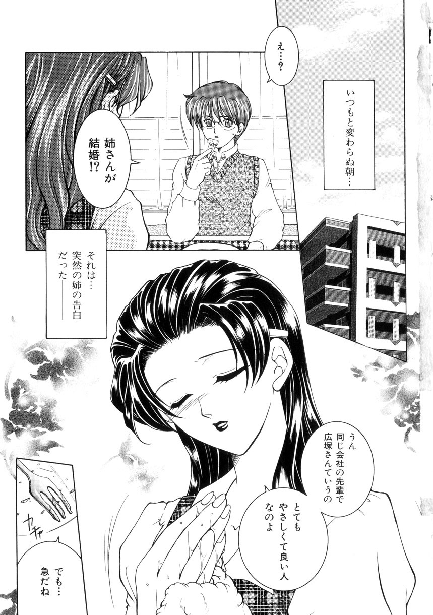 [Yasuhara Tsukasa] Junjou Karen - Purehearted and Vicious Love- page 8 full