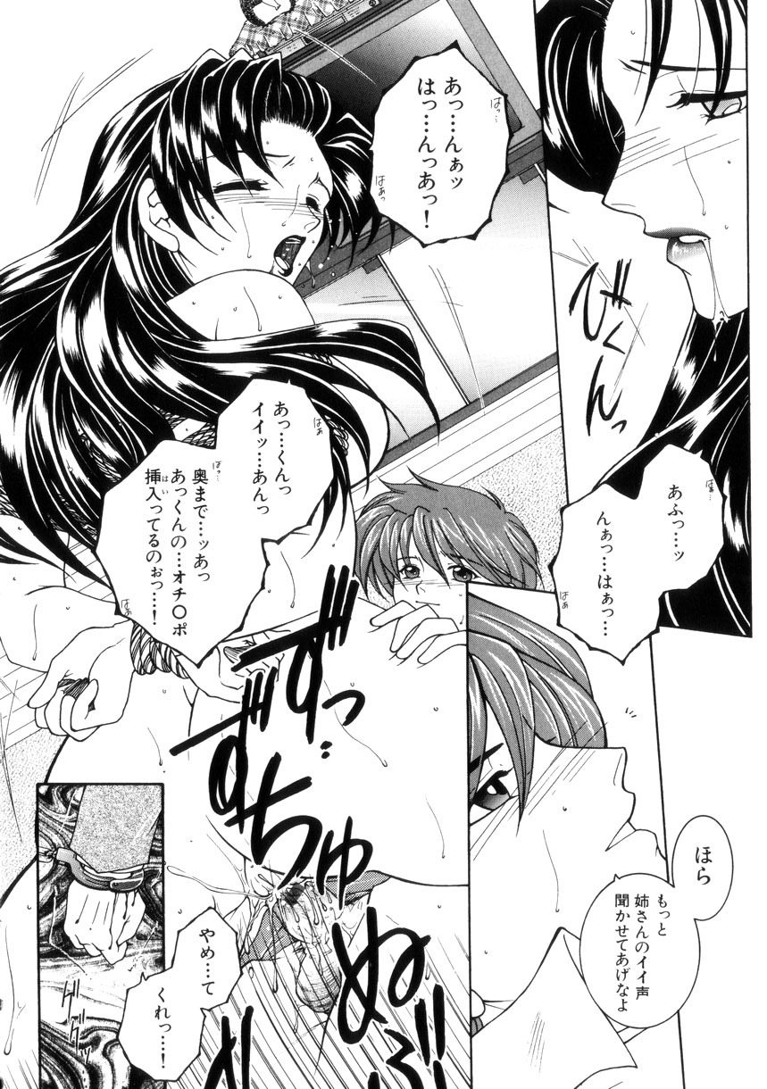 [Yasuhara Tsukasa] Junjou Karen - Purehearted and Vicious Love- page 81 full