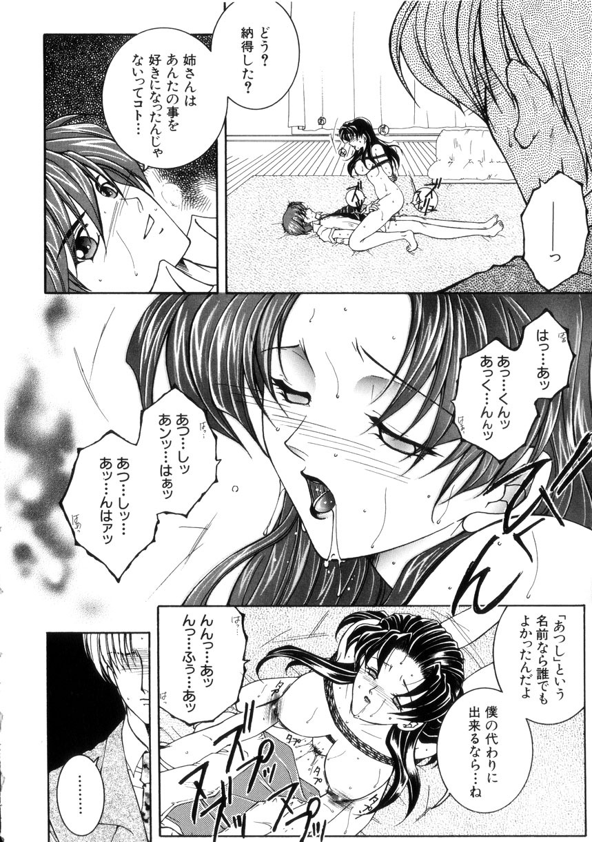 [Yasuhara Tsukasa] Junjou Karen - Purehearted and Vicious Love- page 83 full