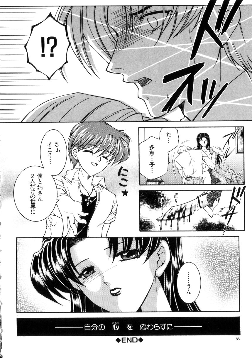 [Yasuhara Tsukasa] Junjou Karen - Purehearted and Vicious Love- page 86 full