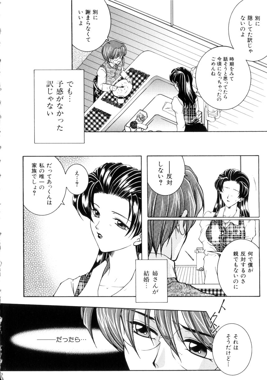 [Yasuhara Tsukasa] Junjou Karen - Purehearted and Vicious Love- page 9 full