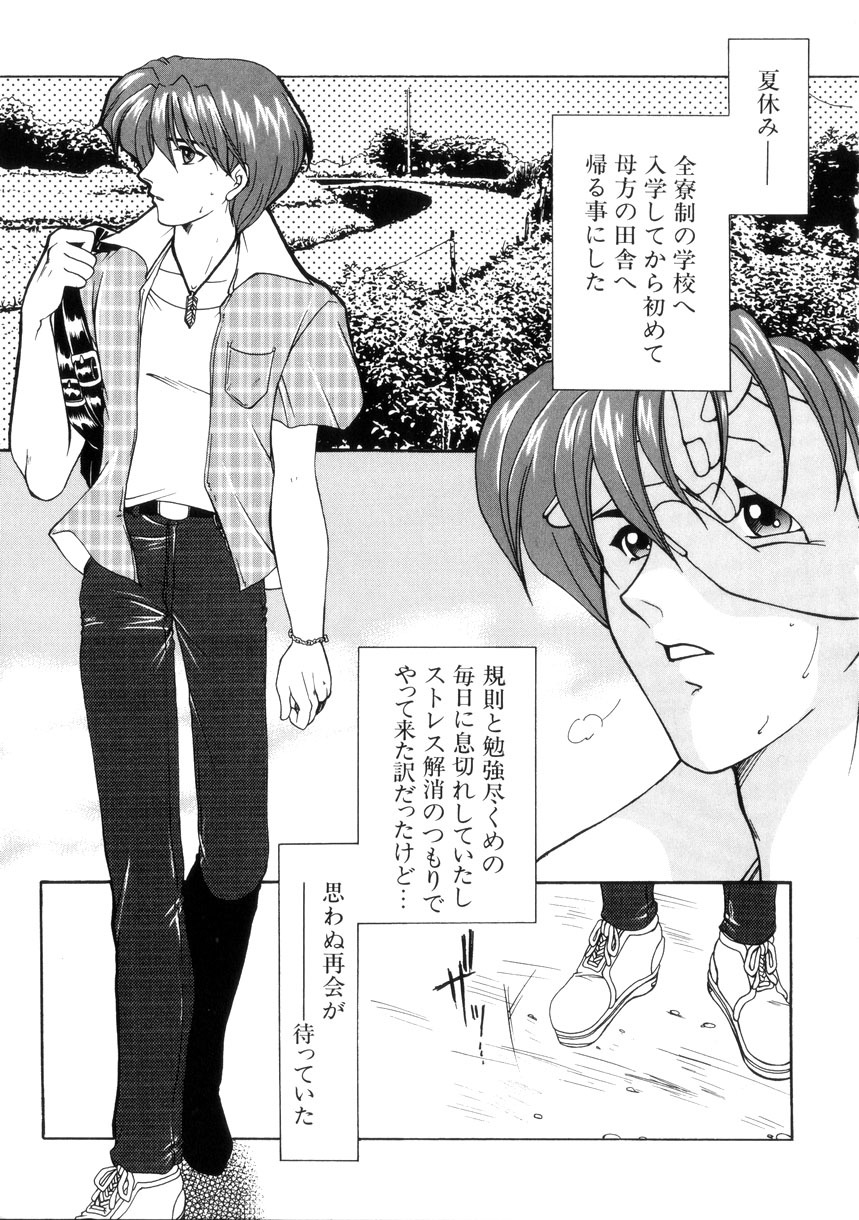 [Yasuhara Tsukasa] Junjou Karen - Purehearted and Vicious Love- page 91 full