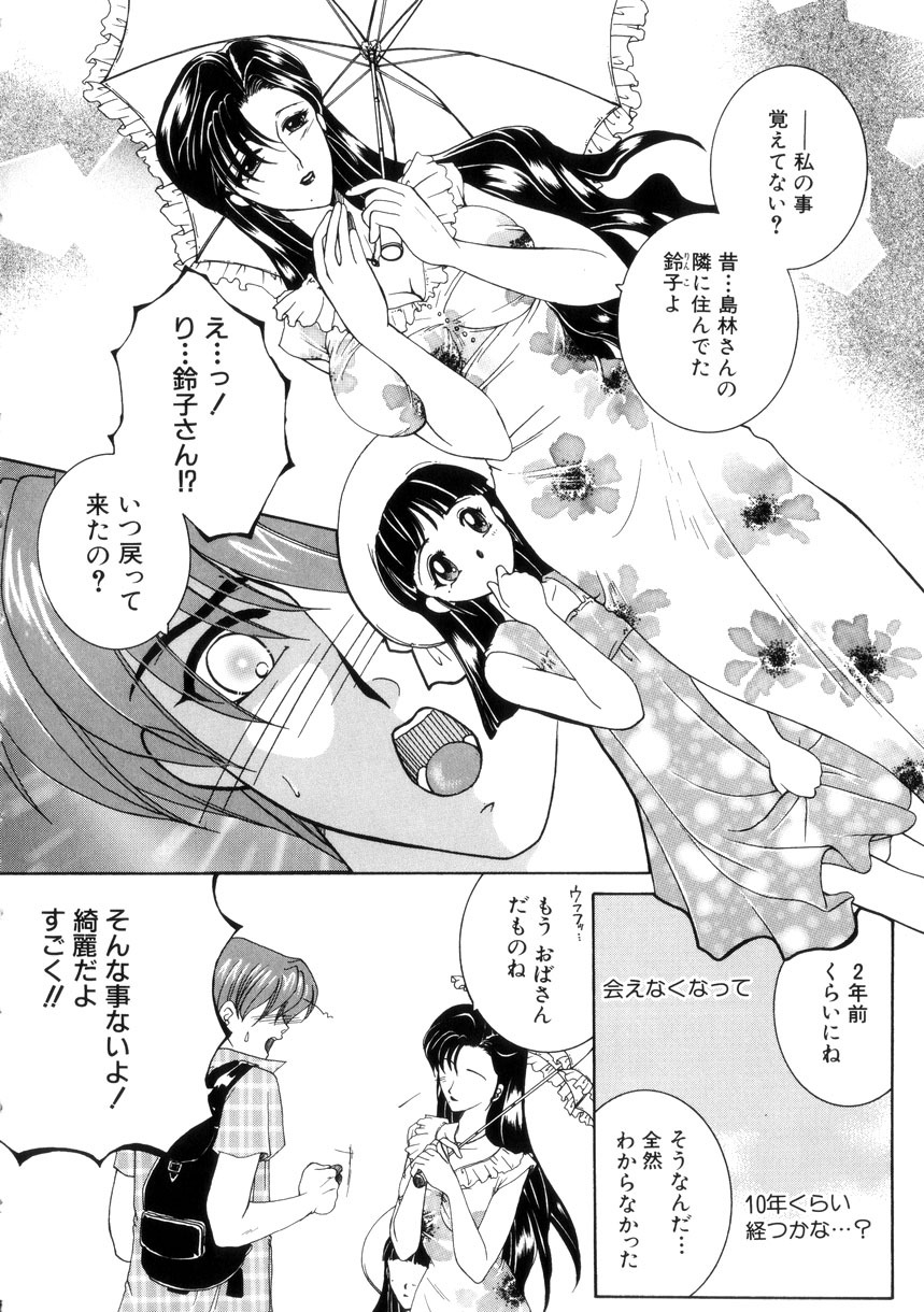 [Yasuhara Tsukasa] Junjou Karen - Purehearted and Vicious Love- page 94 full