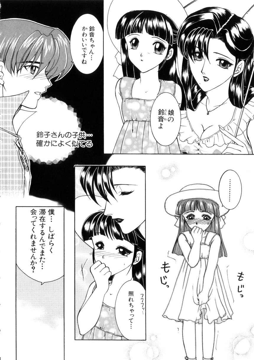 [Yasuhara Tsukasa] Junjou Karen - Purehearted and Vicious Love- page 96 full