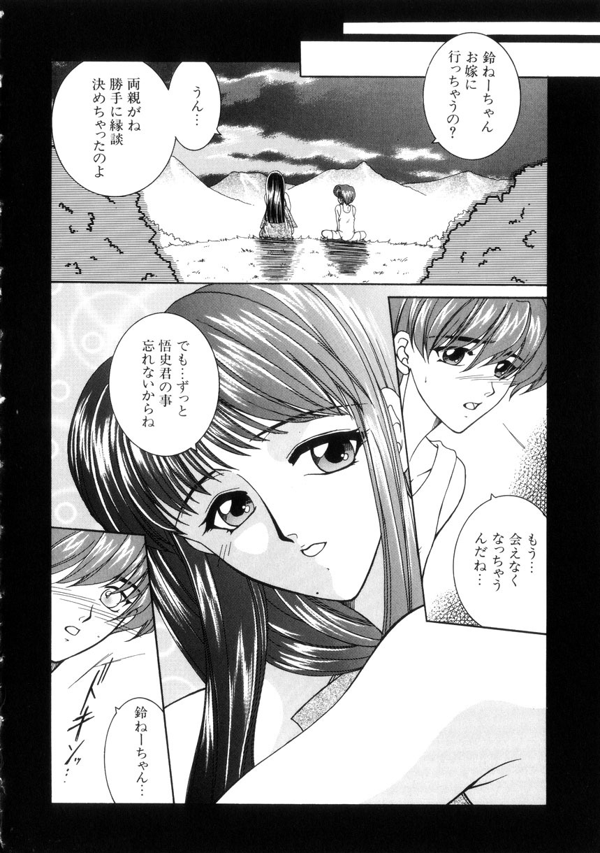 [Yasuhara Tsukasa] Junjou Karen - Purehearted and Vicious Love- page 98 full