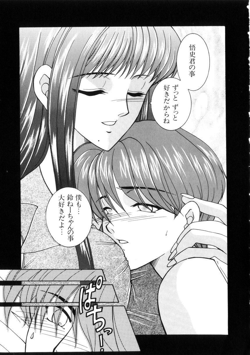 [Yasuhara Tsukasa] Junjou Karen - Purehearted and Vicious Love- page 99 full