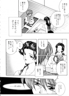 [Yasuhara Tsukasa] Junjou Karen - Purehearted and Vicious Love- - page 9