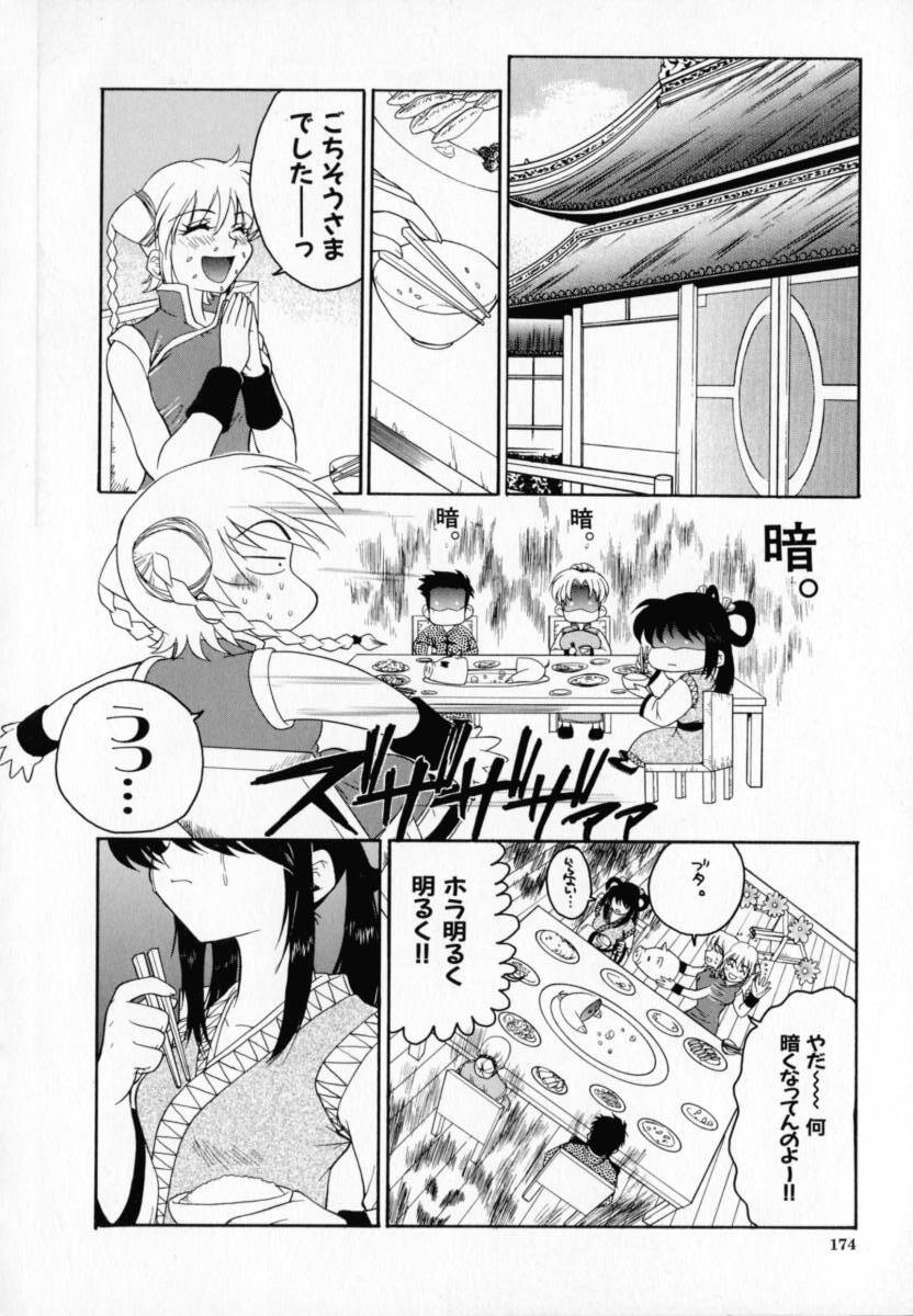 [Pirontan] Hissatsu!! Jigoku Kenpou page 174 full