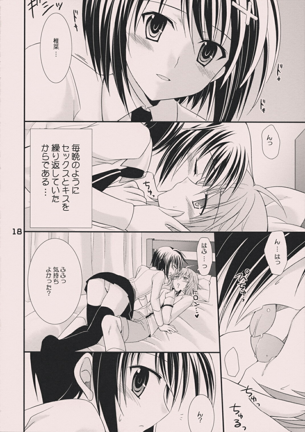 (C74) [Nodoame, Satsukidoh (Higa Yukari, Miyabi Juri)] Sweet Pipit (Sekirei) page 17 full