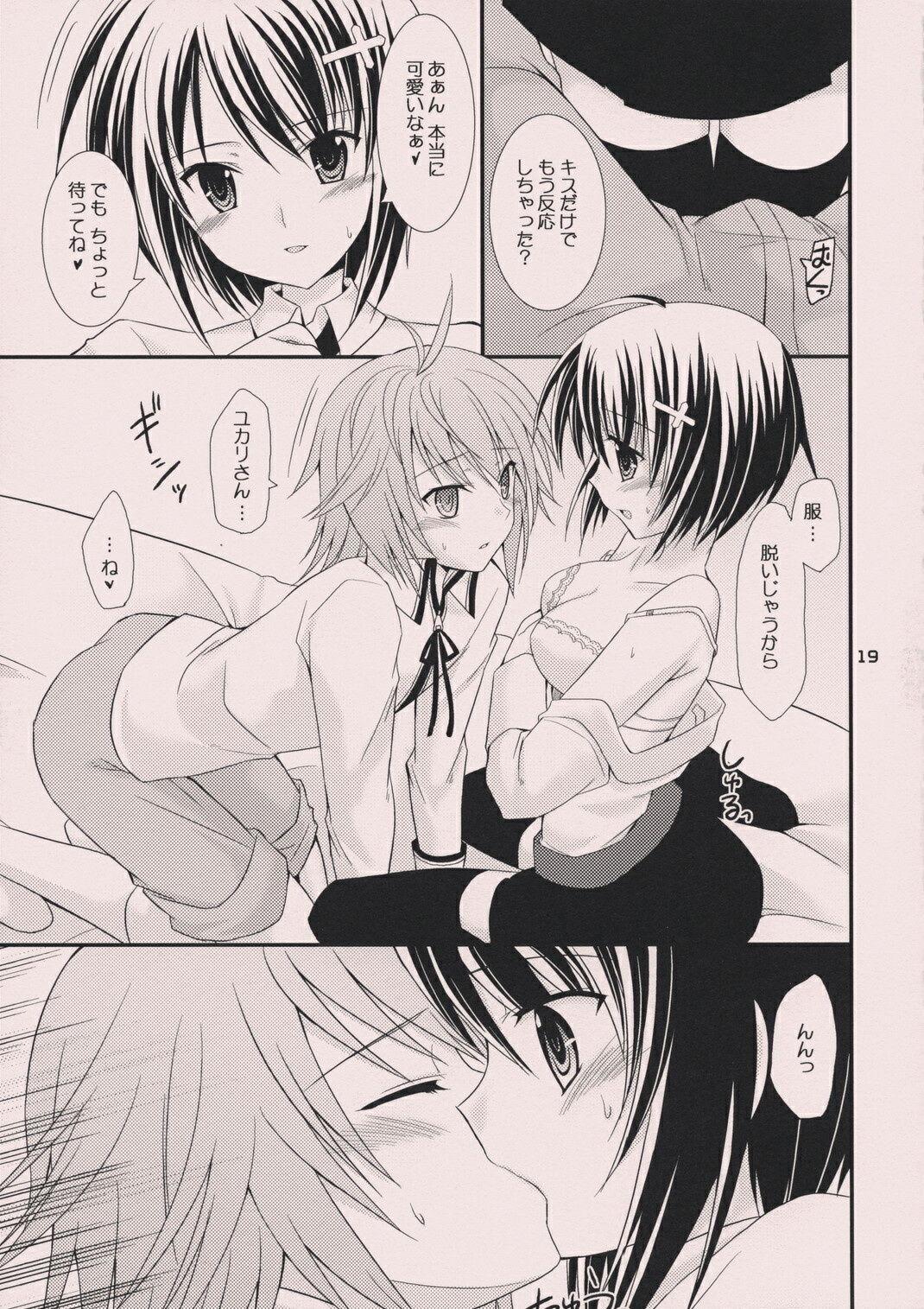 (C74) [Nodoame, Satsukidoh (Higa Yukari, Miyabi Juri)] Sweet Pipit (Sekirei) page 18 full