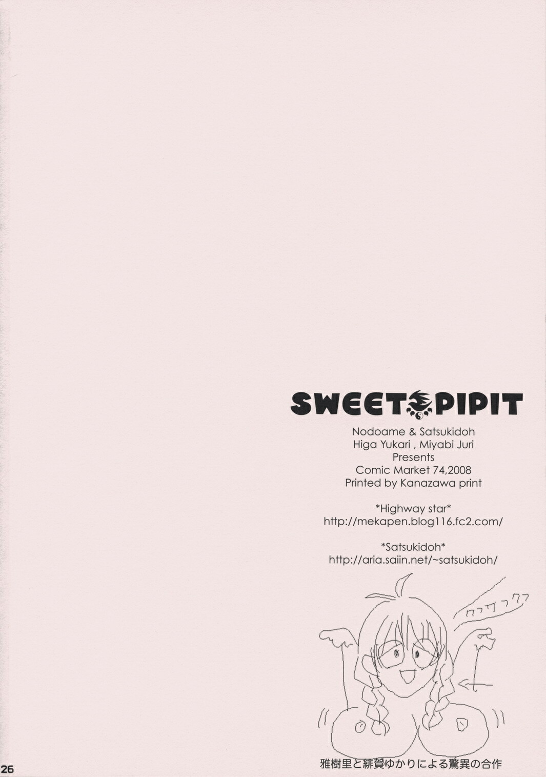 (C74) [Nodoame, Satsukidoh (Higa Yukari, Miyabi Juri)] Sweet Pipit (Sekirei) page 25 full