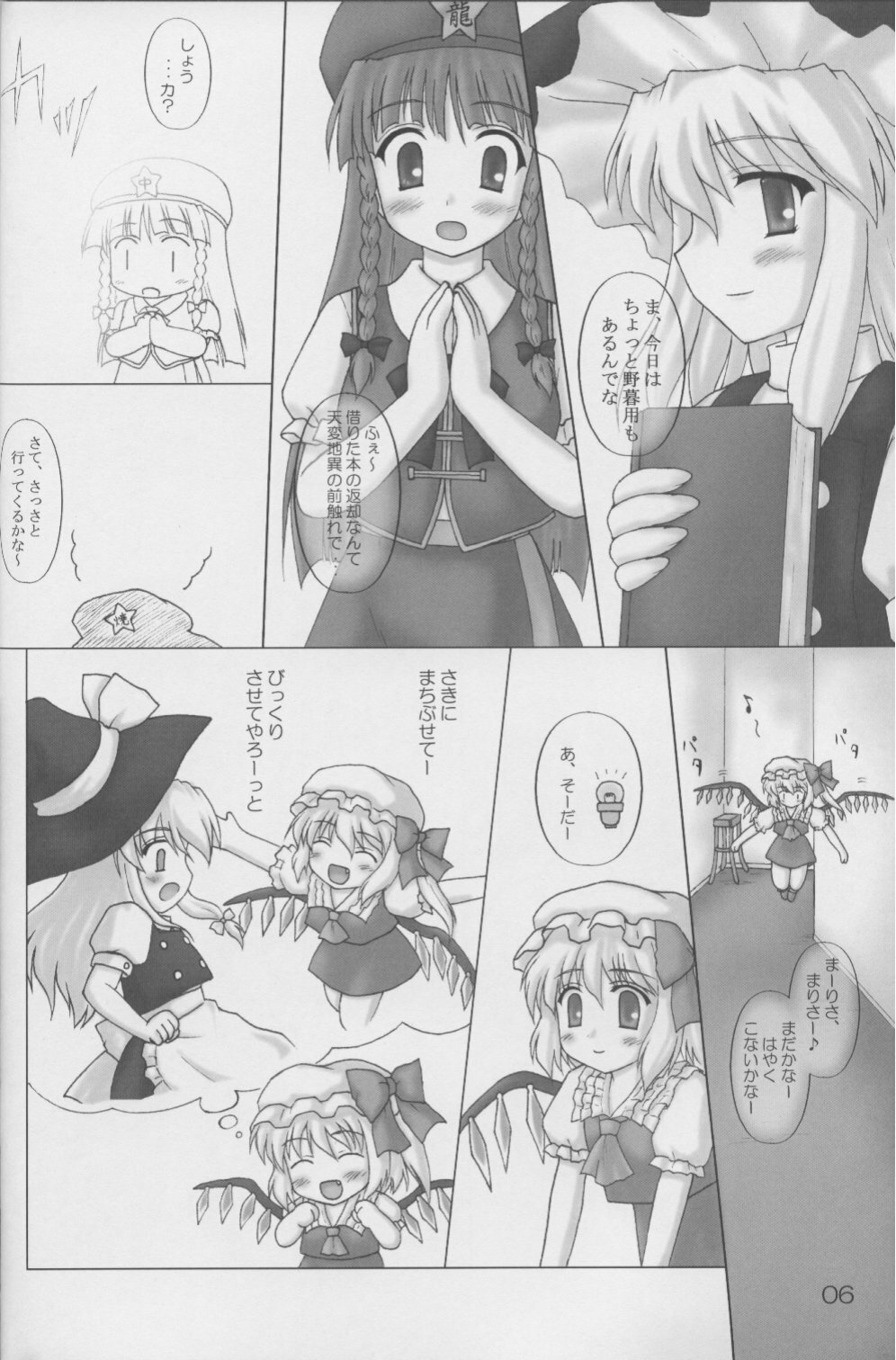 (Akatsuki no Utage 1) [Newtype Kenkyuujo (Kotowari)] Kakuji Toshokan Gakushuu (Touhou Project) page 5 full