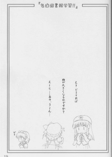(Akatsuki no Utage 1) [Newtype Kenkyuujo (Kotowari)] Kakuji Toshokan Gakushuu (Touhou Project) - page 18