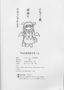 (Akatsuki no Utage 1) [Newtype Kenkyuujo (Kotowari)] Kakuji Toshokan Gakushuu (Touhou Project) - page 21