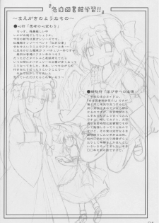 (Akatsuki no Utage 1) [Newtype Kenkyuujo (Kotowari)] Kakuji Toshokan Gakushuu (Touhou Project) - page 3