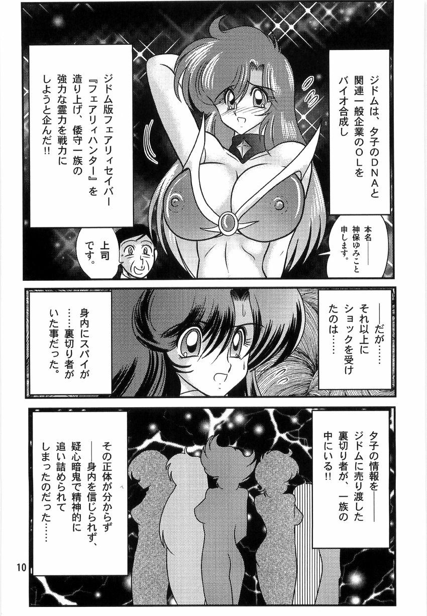 [Kamitou Masaki] Seirei Tokusou Fairy Saber W Ingokujou page 12 full