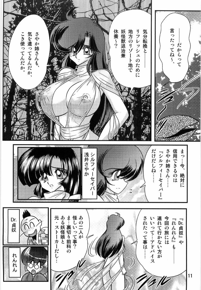 [Kamitou Masaki] Seirei Tokusou Fairy Saber W Ingokujou page 13 full