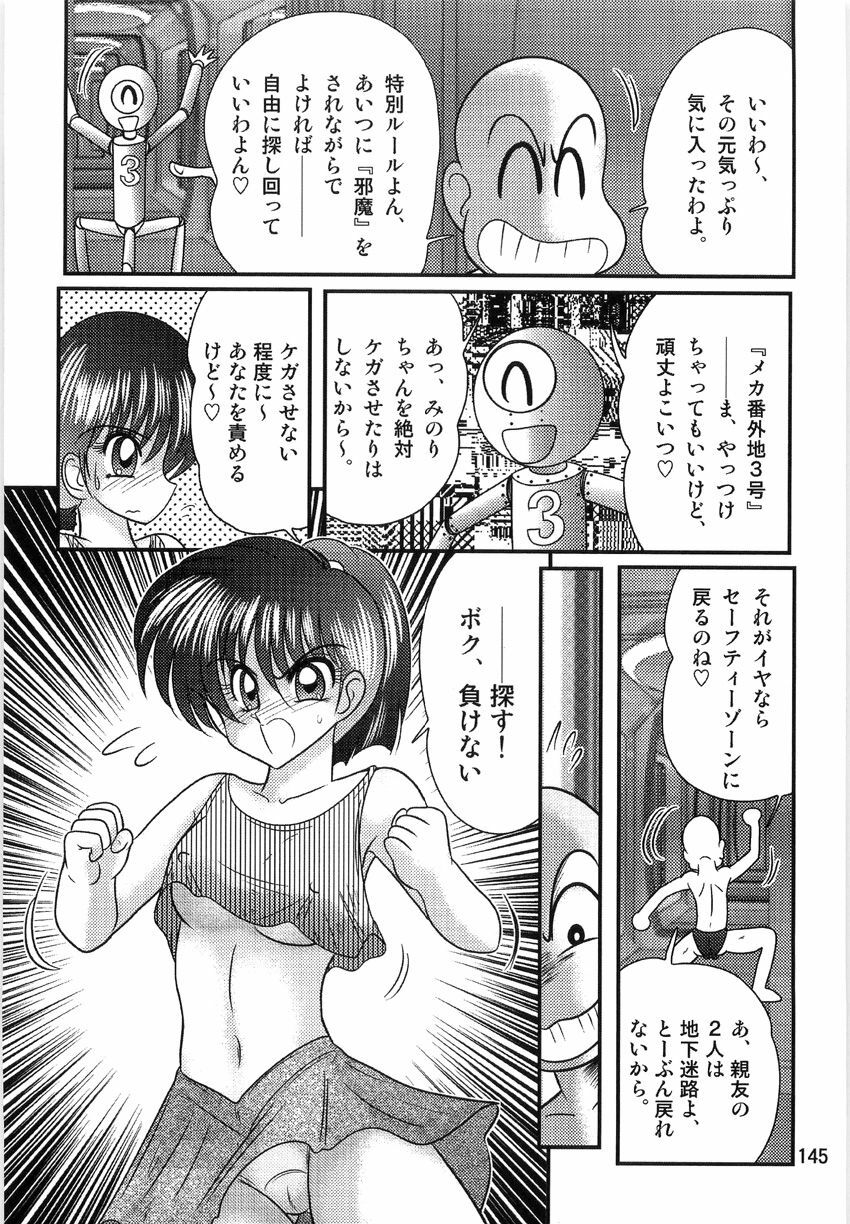 [Kamitou Masaki] Seirei Tokusou Fairy Saber W Ingokujou page 147 full