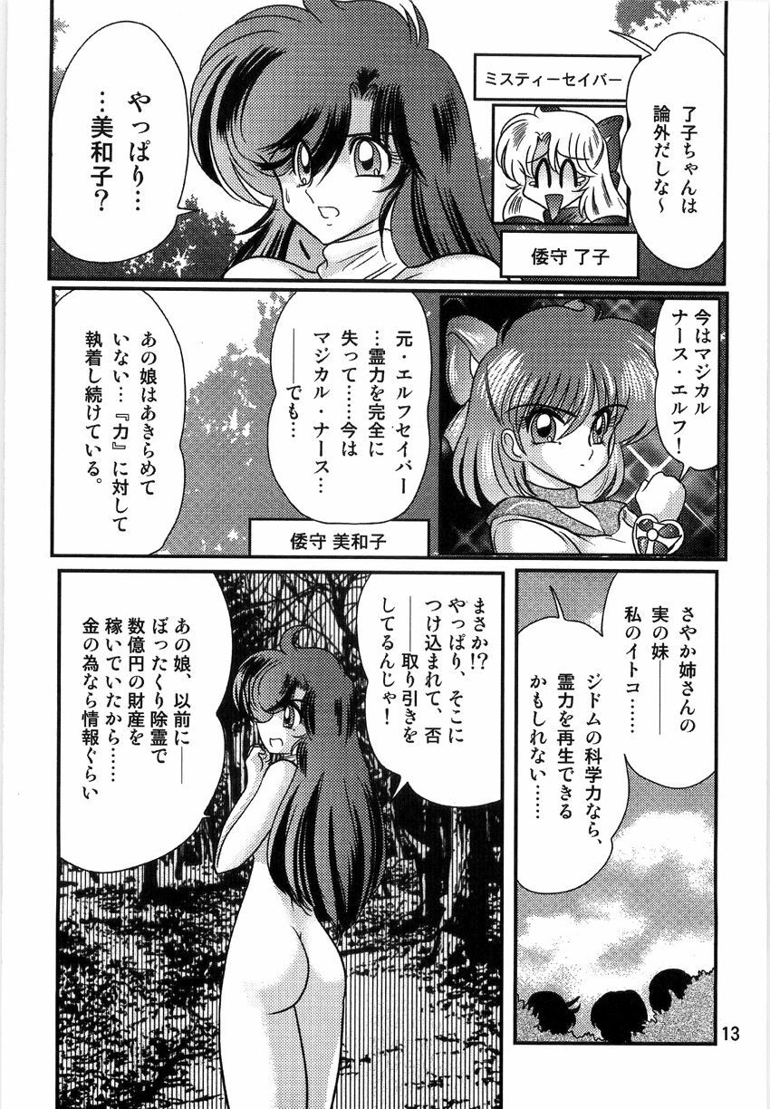 [Kamitou Masaki] Seirei Tokusou Fairy Saber W Ingokujou page 15 full