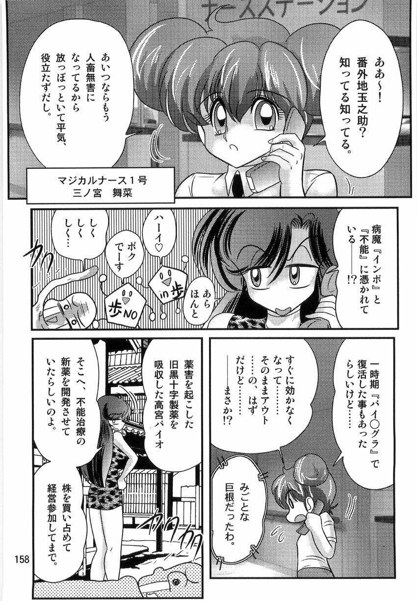 [Kamitou Masaki] Seirei Tokusou Fairy Saber W Ingokujou page 160 full