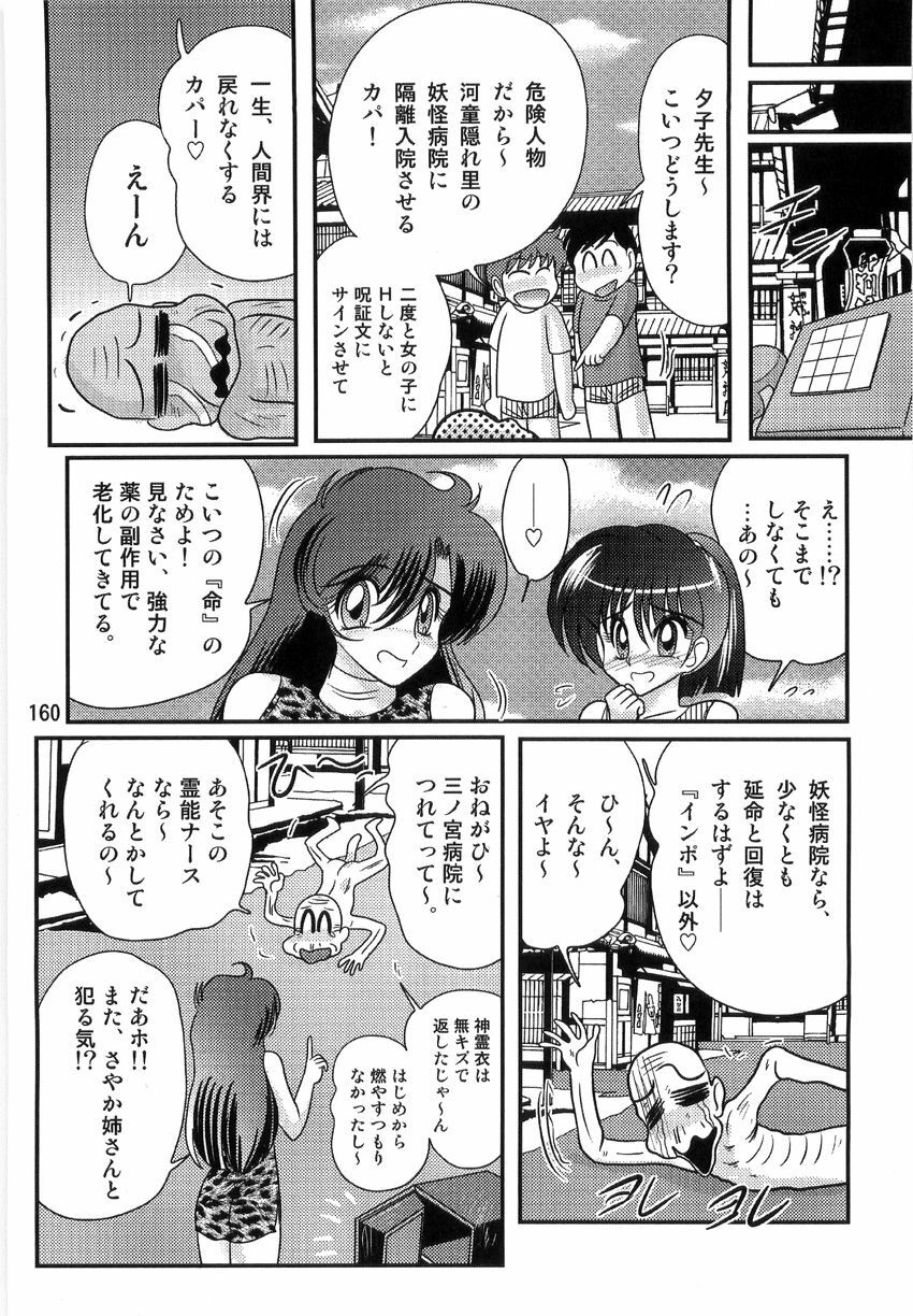 [Kamitou Masaki] Seirei Tokusou Fairy Saber W Ingokujou page 162 full