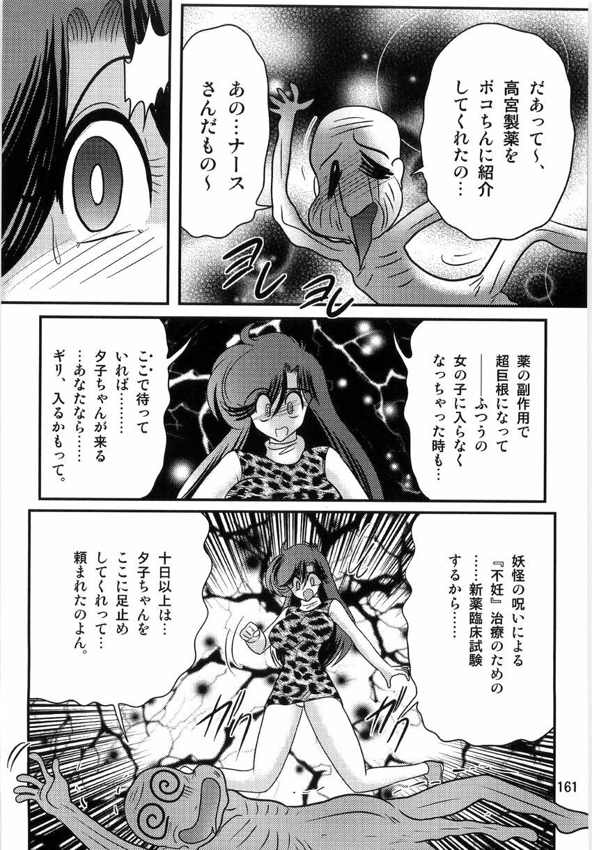 [Kamitou Masaki] Seirei Tokusou Fairy Saber W Ingokujou page 163 full