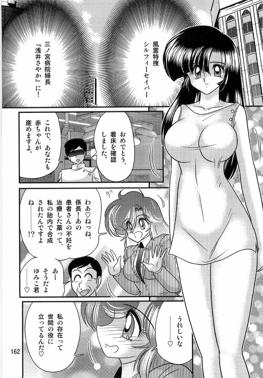 [Kamitou Masaki] Seirei Tokusou Fairy Saber W Ingokujou page 164 full