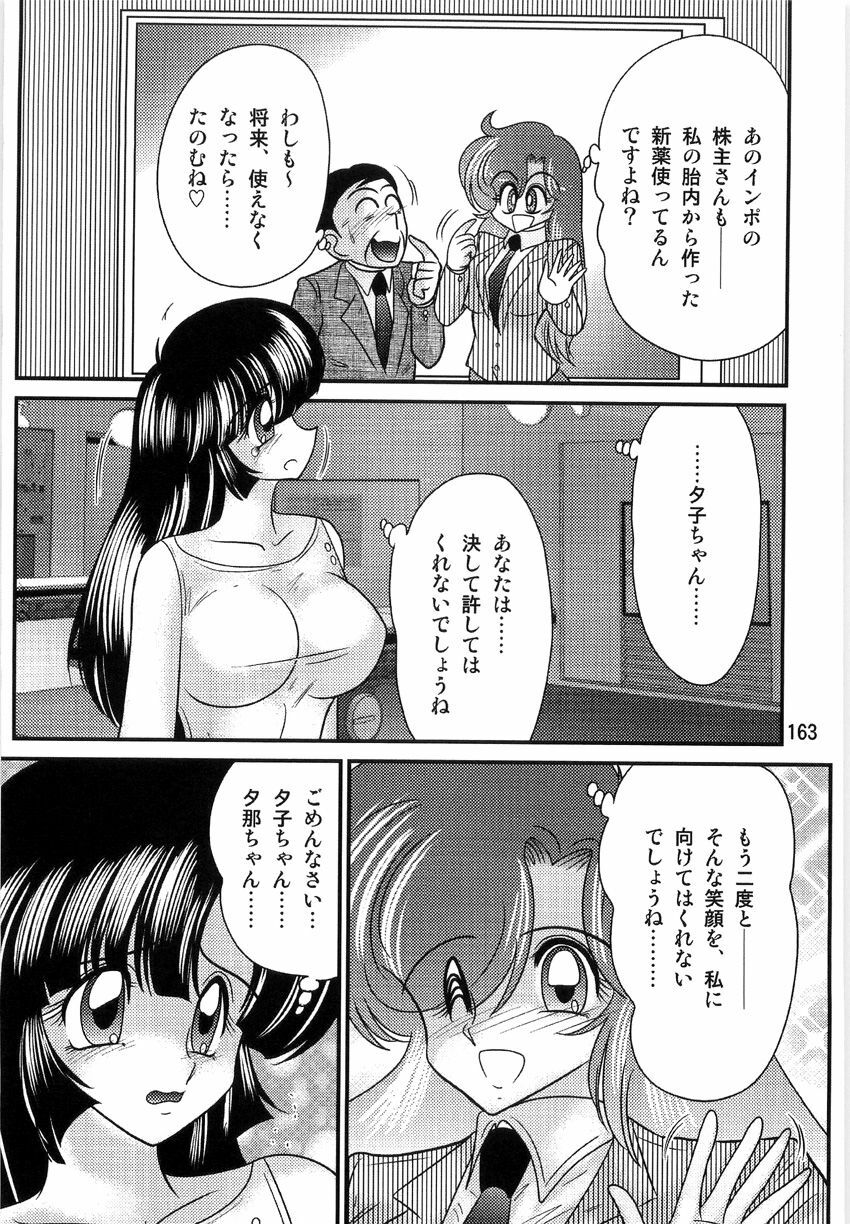 [Kamitou Masaki] Seirei Tokusou Fairy Saber W Ingokujou page 165 full