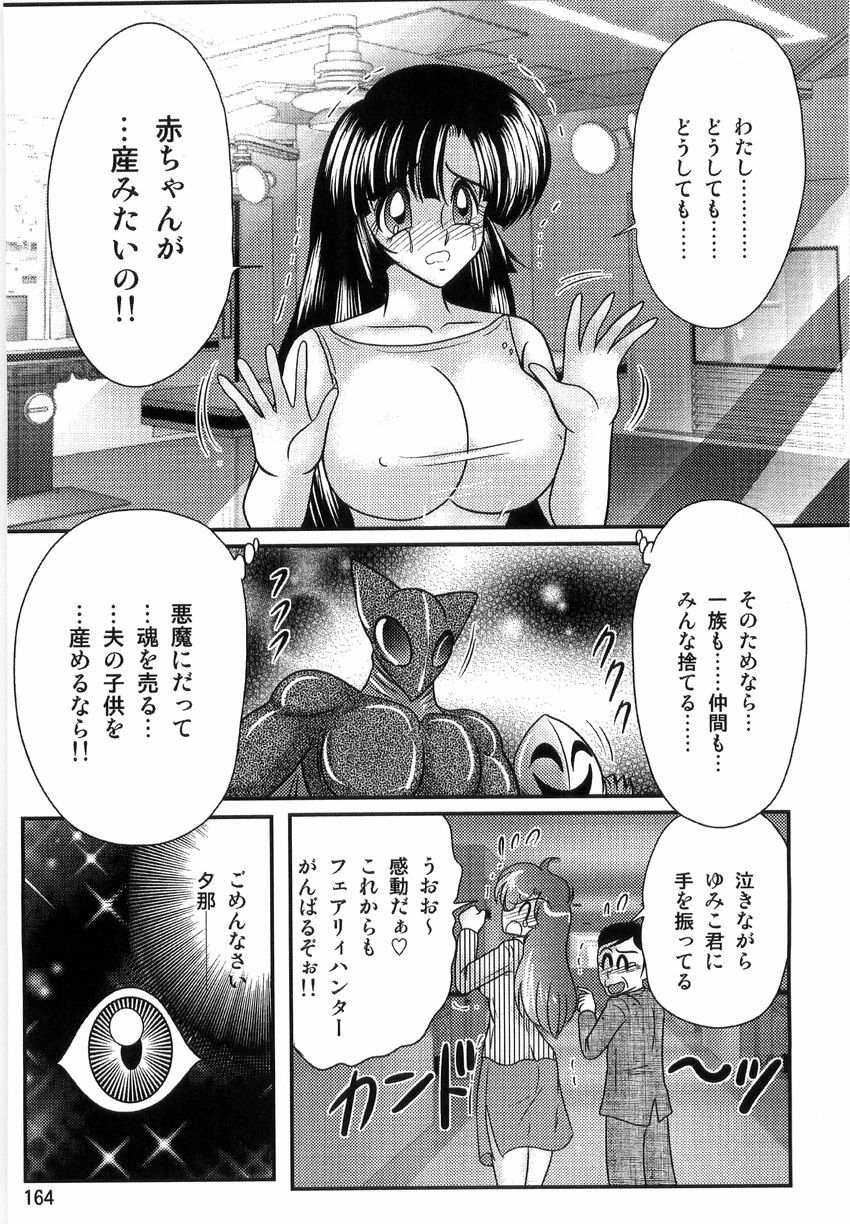 [Kamitou Masaki] Seirei Tokusou Fairy Saber W Ingokujou page 166 full