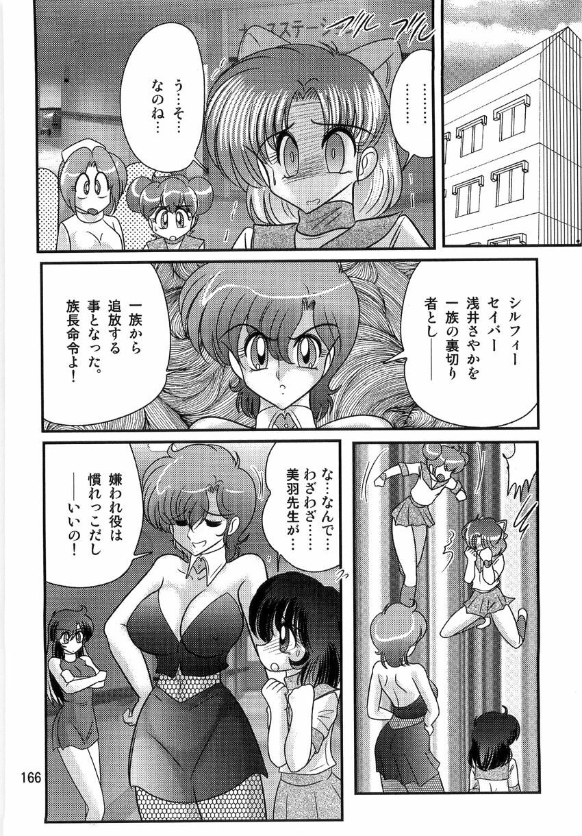 [Kamitou Masaki] Seirei Tokusou Fairy Saber W Ingokujou page 168 full