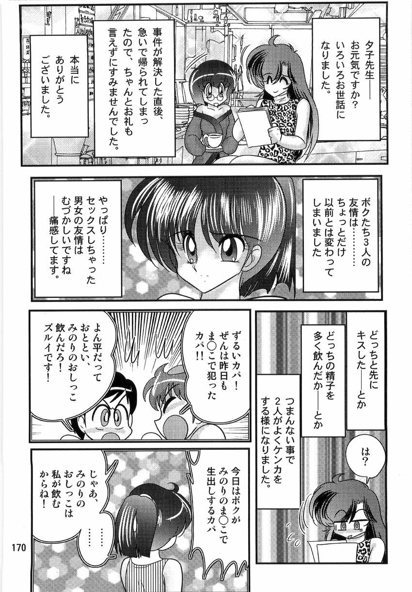 [Kamitou Masaki] Seirei Tokusou Fairy Saber W Ingokujou page 172 full