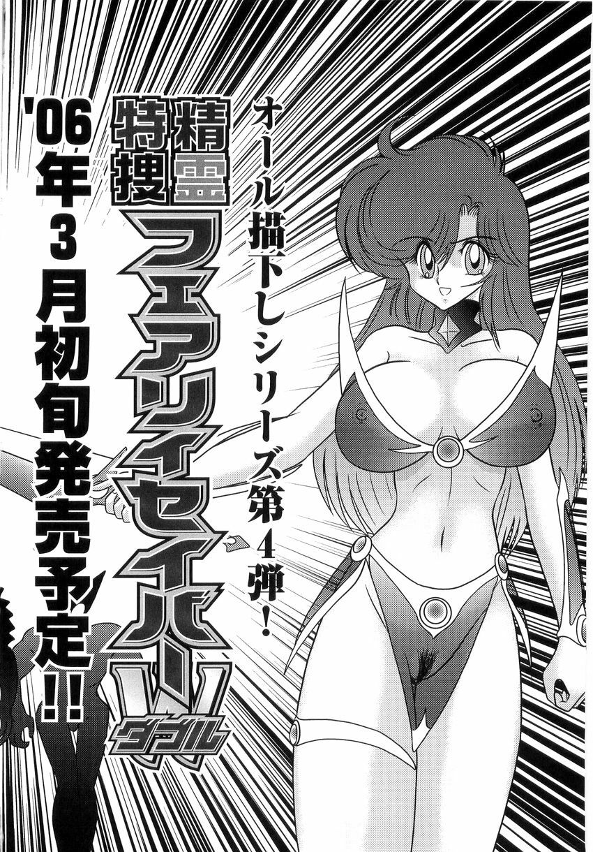 [Kamitou Masaki] Seirei Tokusou Fairy Saber W Ingokujou page 182 full