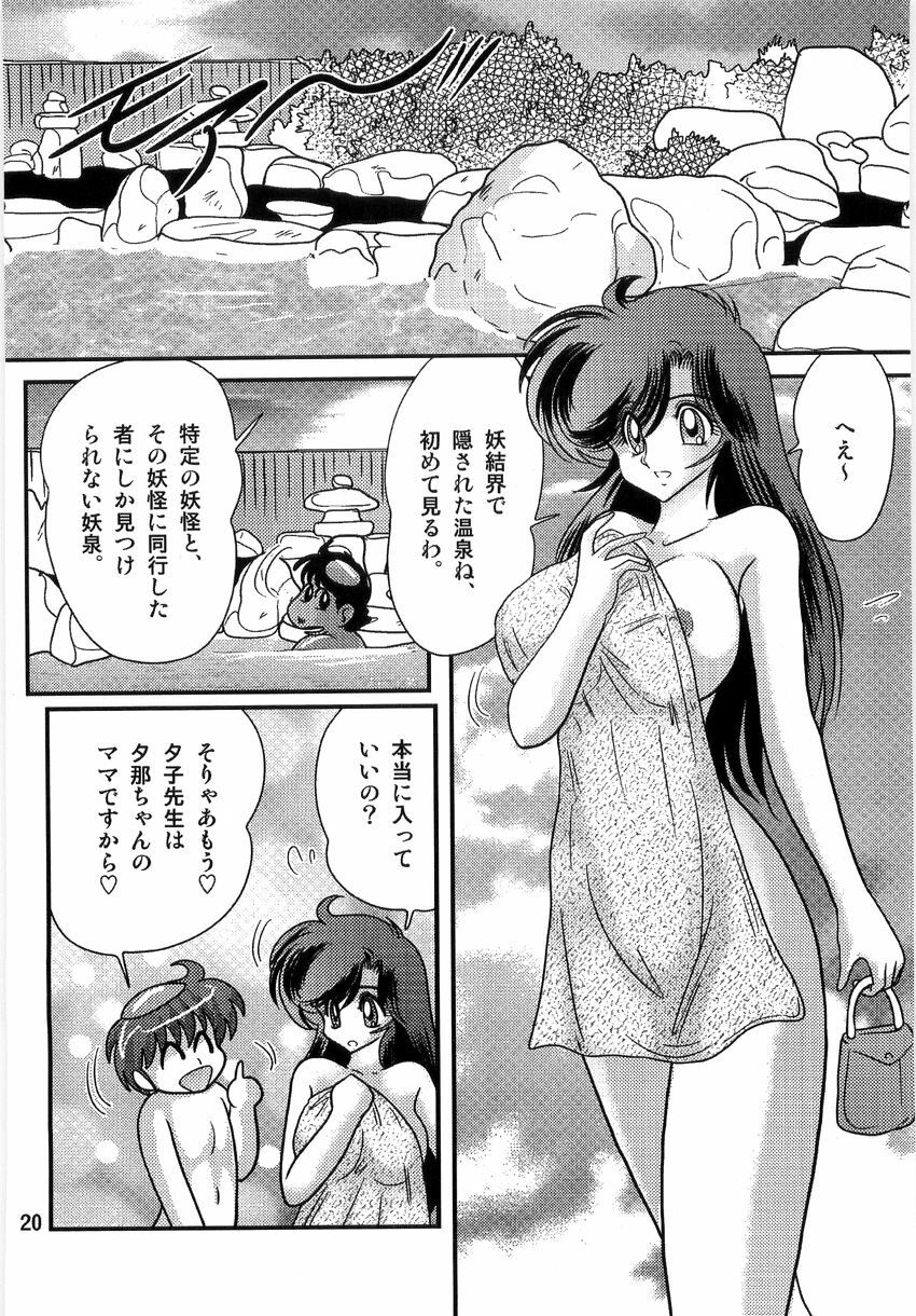 [Kamitou Masaki] Seirei Tokusou Fairy Saber W Ingokujou page 22 full