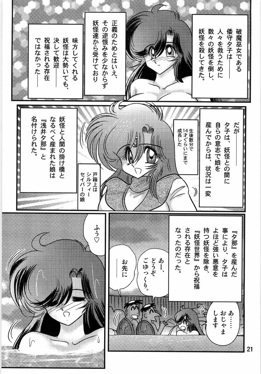 [Kamitou Masaki] Seirei Tokusou Fairy Saber W Ingokujou page 23 full