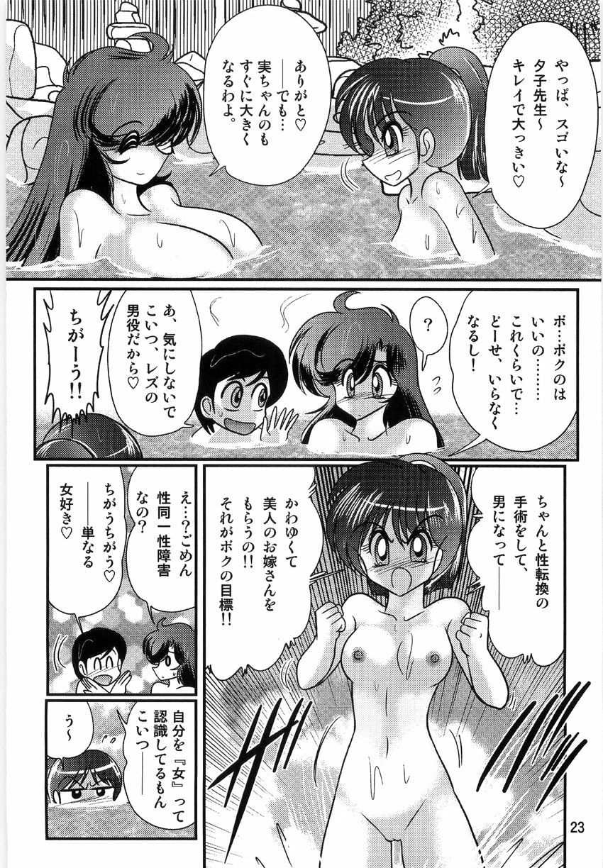 [Kamitou Masaki] Seirei Tokusou Fairy Saber W Ingokujou page 25 full