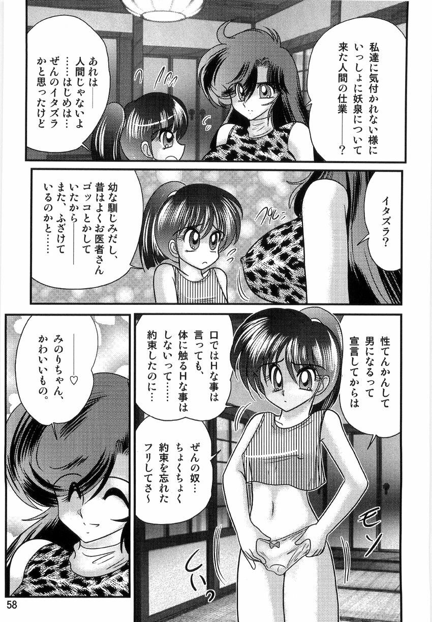 [Kamitou Masaki] Seirei Tokusou Fairy Saber W Ingokujou page 60 full