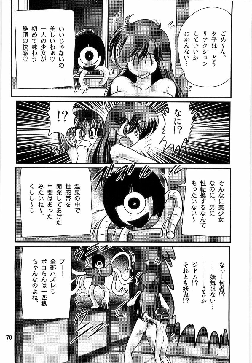 [Kamitou Masaki] Seirei Tokusou Fairy Saber W Ingokujou page 72 full