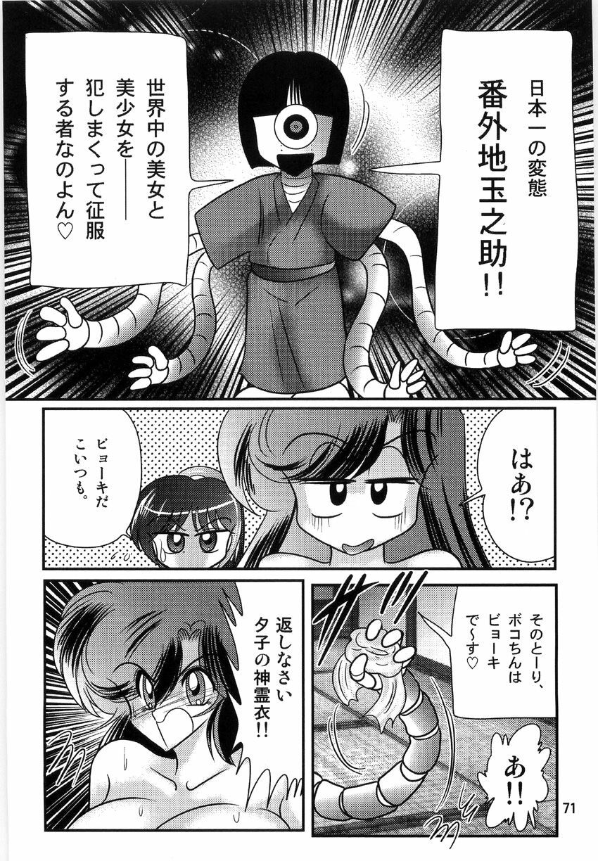 [Kamitou Masaki] Seirei Tokusou Fairy Saber W Ingokujou page 73 full