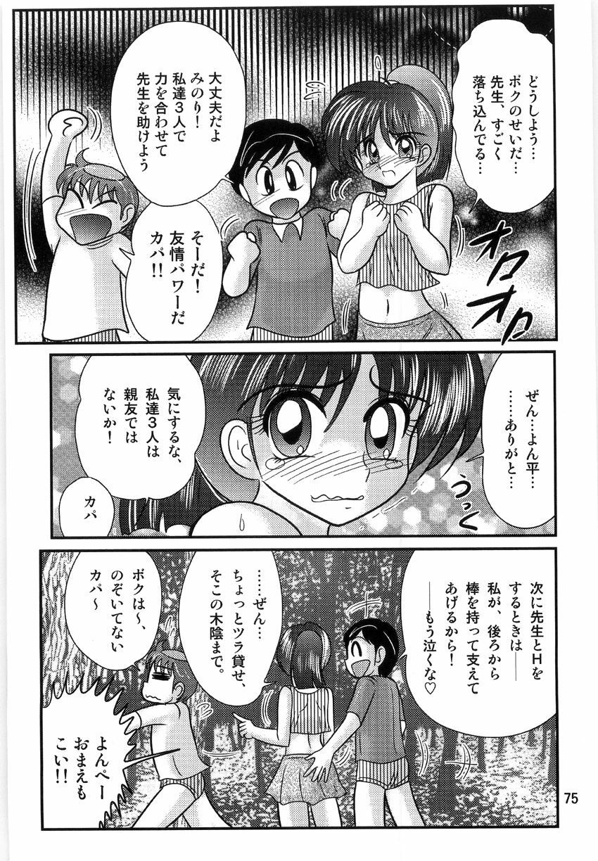 [Kamitou Masaki] Seirei Tokusou Fairy Saber W Ingokujou page 77 full