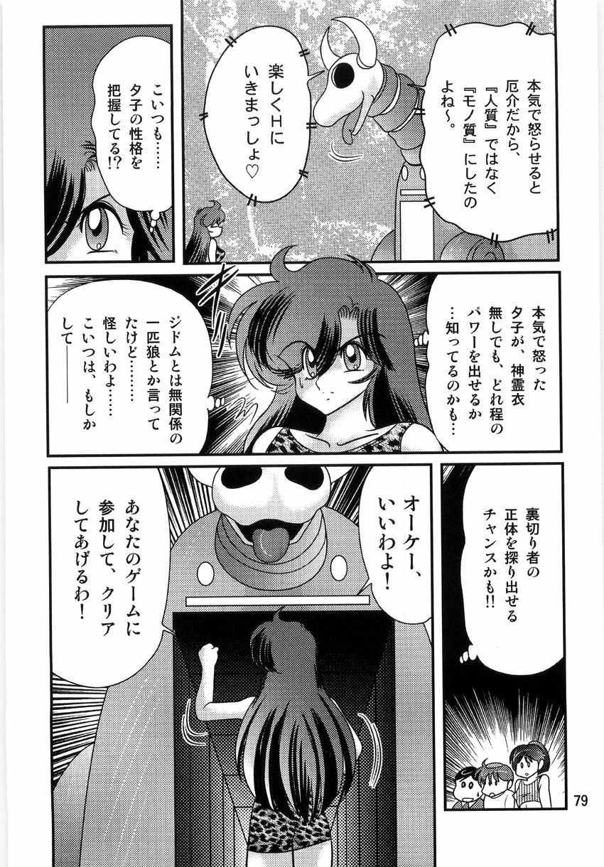 [Kamitou Masaki] Seirei Tokusou Fairy Saber W Ingokujou page 81 full