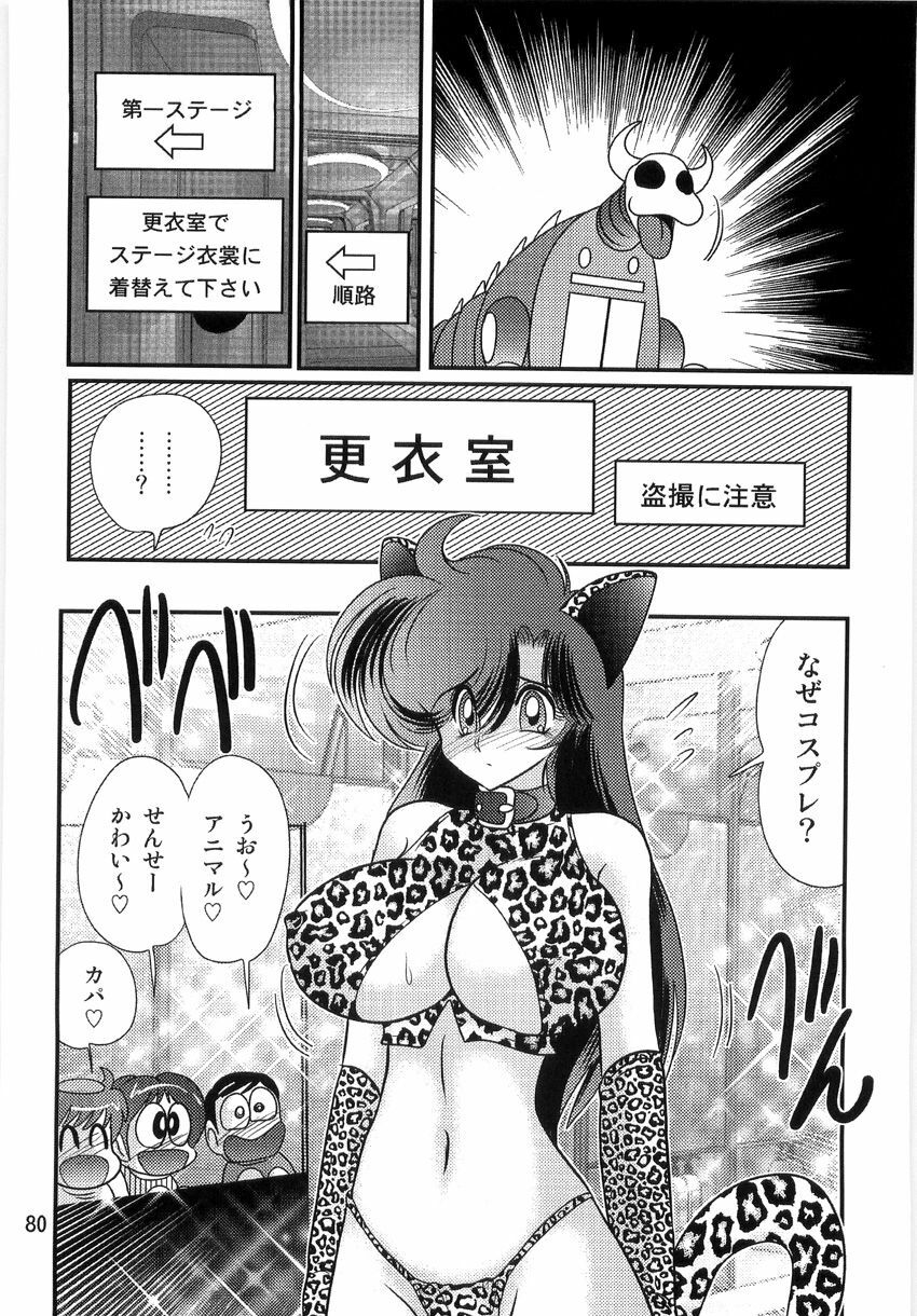 [Kamitou Masaki] Seirei Tokusou Fairy Saber W Ingokujou page 82 full